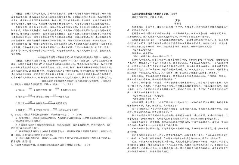 2023届江西省临川一中九所重点中学高三下学期第二次联考联合考试语文试题（PDF版）第2页