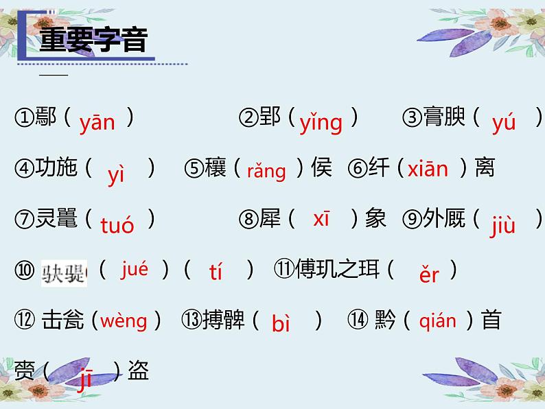 2022-2023学年统编版高中语文必修下册11.1《谏逐客书》课件第8页