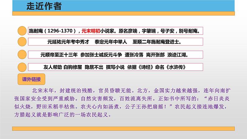 2022-2023学年统编版高中语文必修下册13.1《林教头风雪山神庙》课件第3页