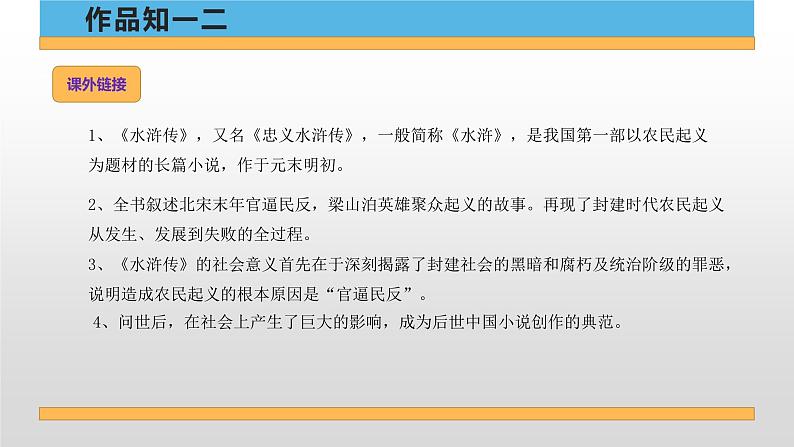 2022-2023学年统编版高中语文必修下册13.1《林教头风雪山神庙》课件第4页