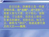 2022-2023学年统编版高中语文必修下册15.1《谏太宗十思疏》课件