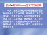 2022-2023学年统编版高中语文必修下册15.1《谏太宗十思疏》课件
