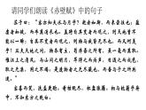 2022-2023学年统编版高中语文选择性必修下册7.1《一个消逝了的山村》课件
