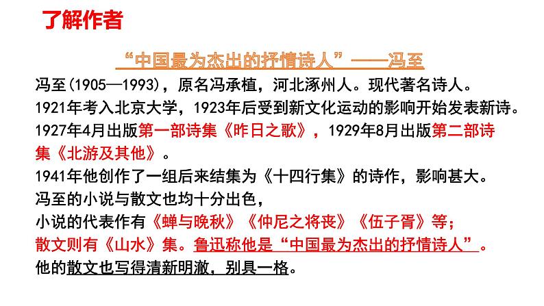 2022-2023学年统编版高中语文选择性必修下册7.1《一个消逝了的山村》课件05