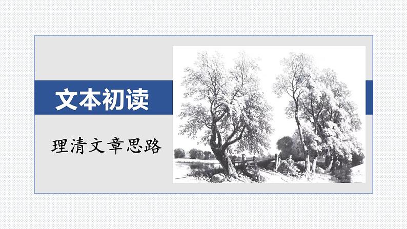 2022-2023学年统编版高中语文选择性必修下册7.1《一个消逝了的山村》课件08