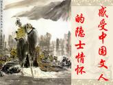 2022-2023学年统编版高中语文选择性必修下册10.2《归去来兮辞并序》课件