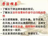 2022-2023学年统编版高中语文选择性必修下册10.2《归去来兮辞并序》课件
