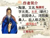 2022-2023学年统编版高中语文选择性必修下册10.2《归去来兮辞并序》课件