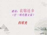 2022-2023学年统编版高中语文选择性必修下册9.2《项脊轩志》课件