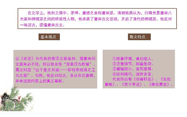 2022-2023学年统编版高中语文选择性必修下册9.2《项脊轩志》课件第6页