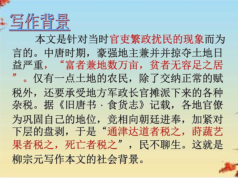 2022-2023学年统编版高中语文选择性必修下册11《种树郭橐驼传》课件第7页