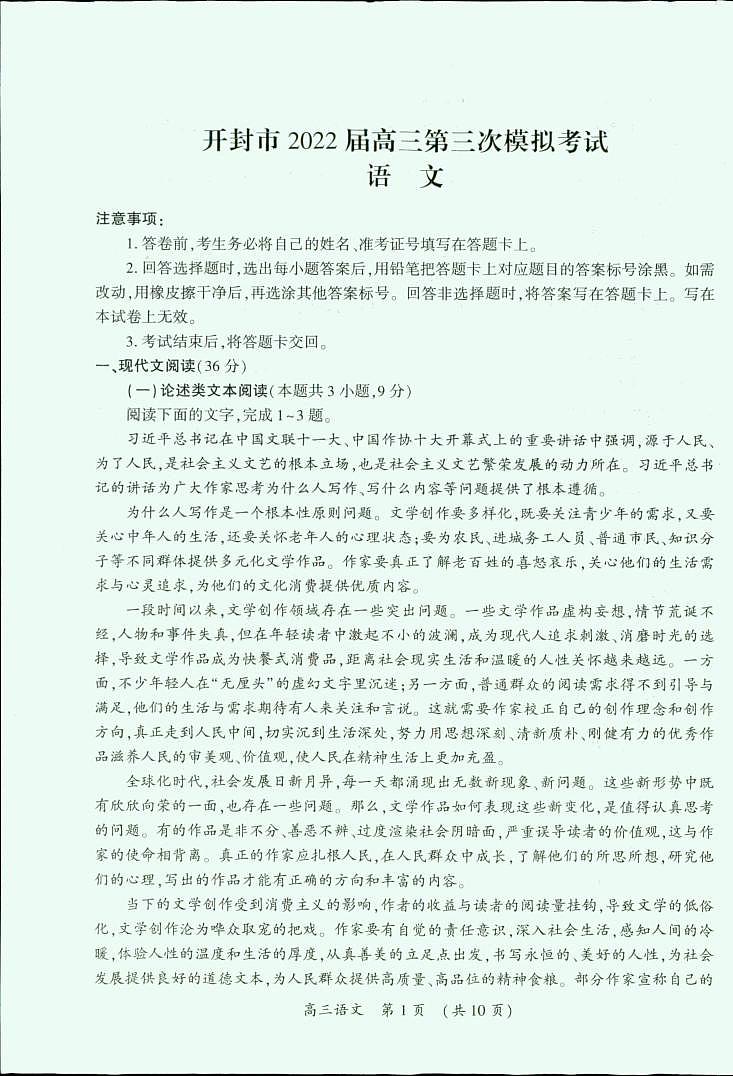 语文试卷(1)第1页