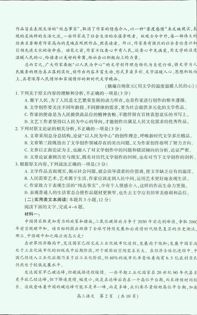 语文试卷(1)第2页