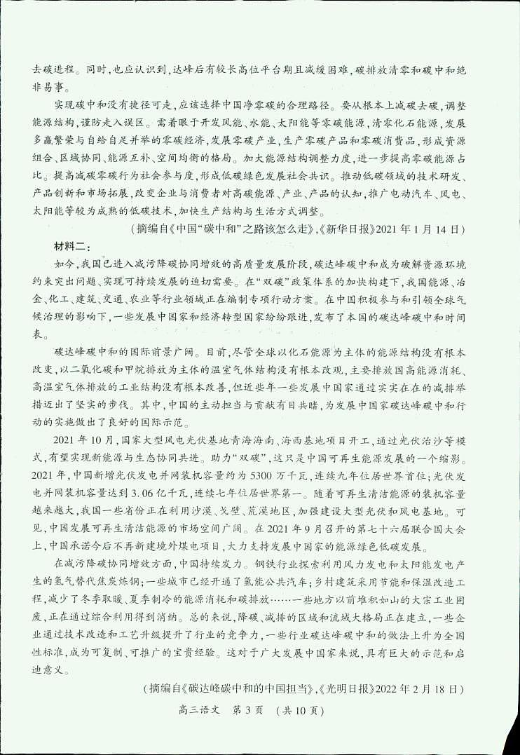 语文试卷(1)第3页
