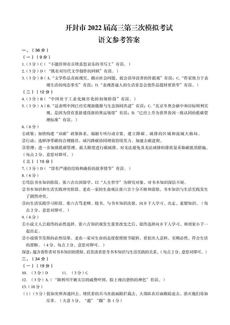 高三语文答案第1页