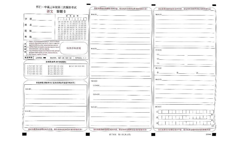 2022-2023学年山西省朔州市怀仁市第一中学高三下学期第三次模拟考试 语文 PDF版01