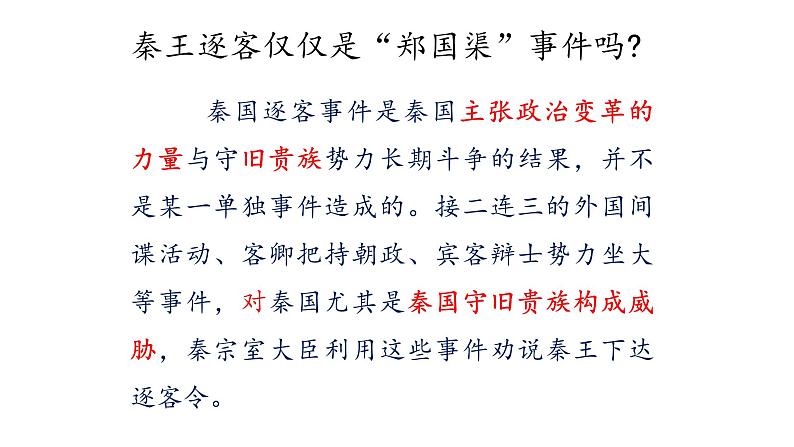 11.1《谏逐客书》课件57张 2022-2023学年统编版高中语文必修下册第7页