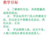 11.1《谏逐客书》课件2022-2023学年统编版高中语文必修下册