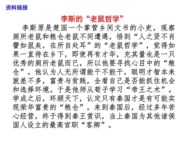 11.1《谏逐客书》课件2022-2023学年统编版高中语文必修下册第5页