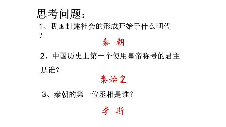 11.1《谏逐客书》课件 2022-2023学年统编版高中语文必修下册第1页