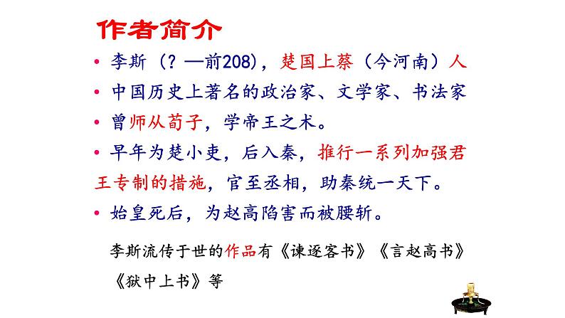 11.1《谏逐客书》课件 2022-2023学年统编版高中语文必修下册第5页