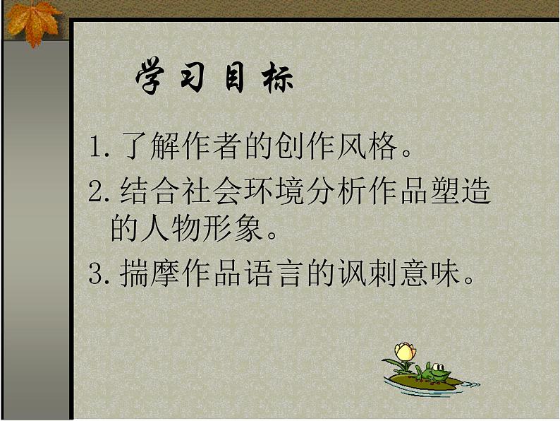 13.2《装在套子里的人》课件2022-2023学年统编版高中语文必修下册第2页