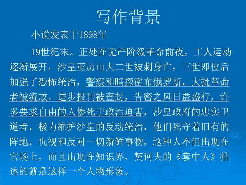 13.2《装在套子里的人》课件2022-2023学年统编版高中语文必修下册第6页