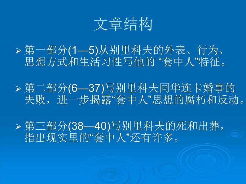 13.2《装在套子里的人》课件2022-2023学年统编版高中语文必修下册第7页