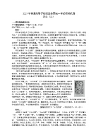 2023年普通高等学校招生全国统一考试模拟试题语文（二）（讲评版）(1)