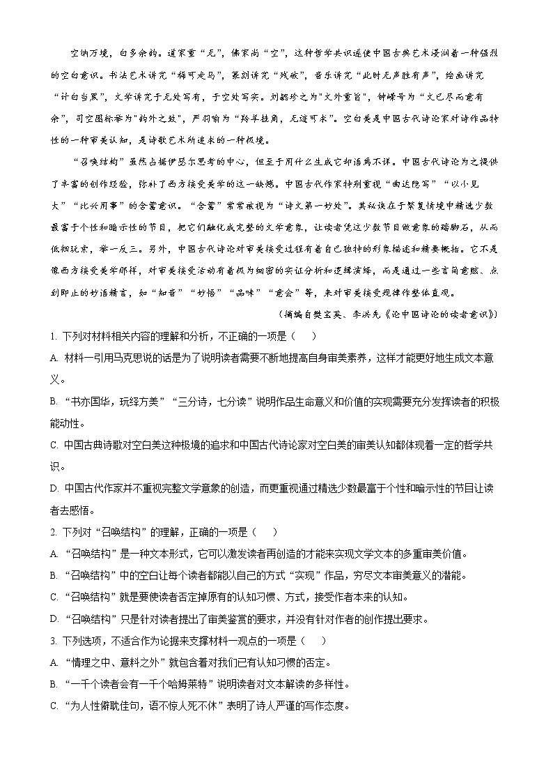 2023太原高一上学期期末语文试题含解析02