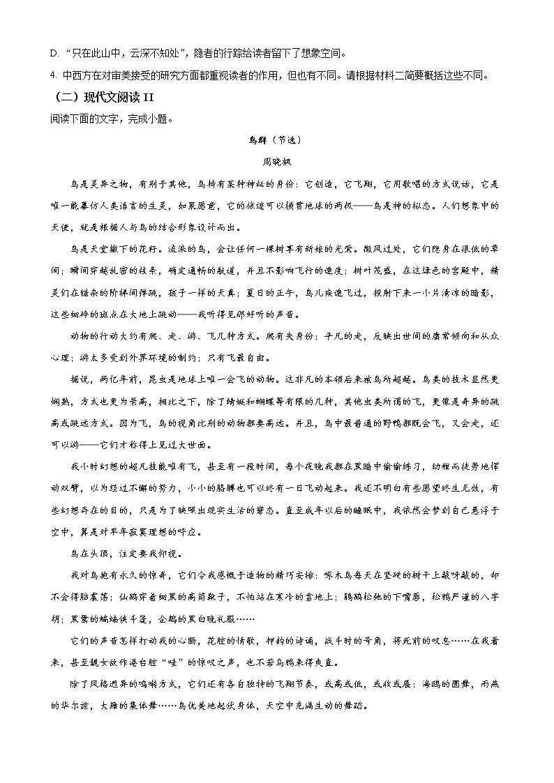 2023太原高一上学期期末语文试题含解析03