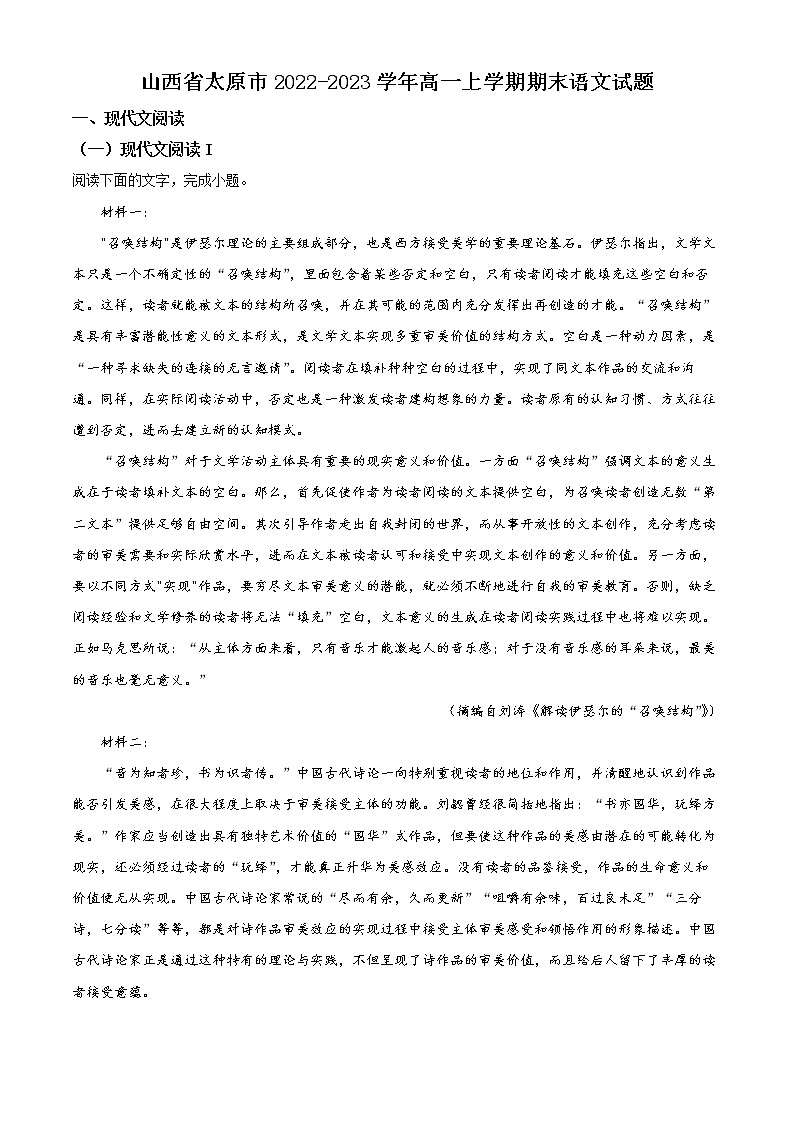 2023太原高一上学期期末语文试题含解析01
