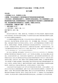 2023本溪满族自治县高级中学高一4月月考试题语文含答案