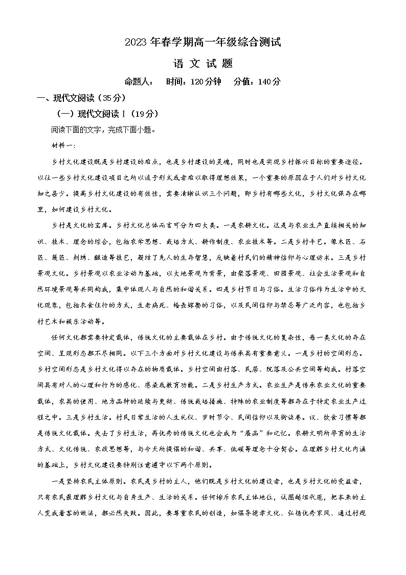 江苏省盐城市阜宁县阜宁中学2022-2023学年高一下学期第一次综合检测语文试题含解析第1页