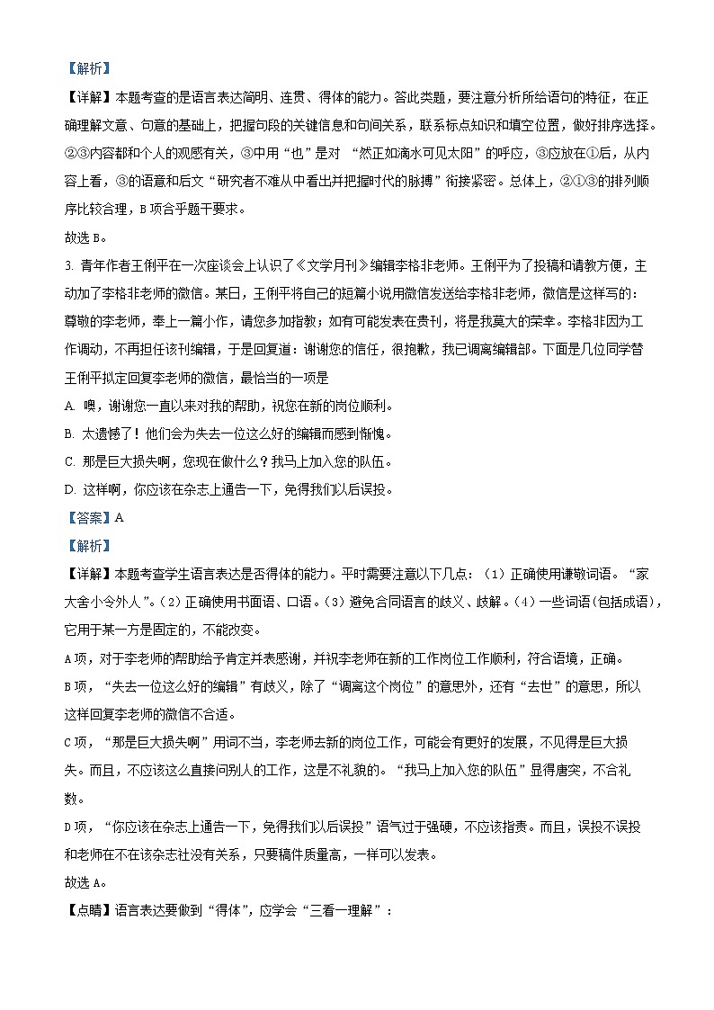 2022上海交通大学附中高一下学期3月线上测试语文含解析02