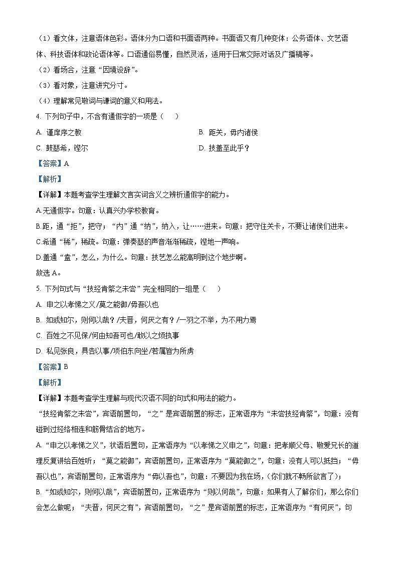 2022上海交通大学附中高一下学期3月线上测试语文含解析03