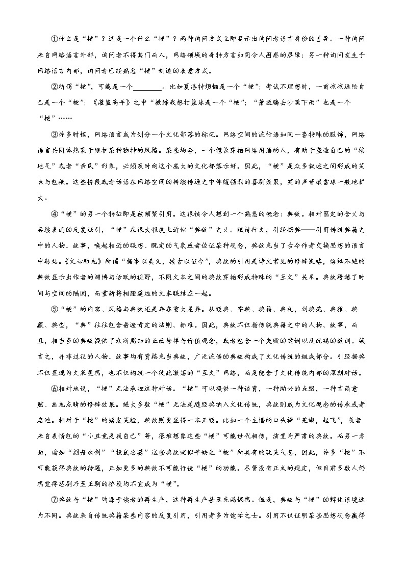 2022上海交通大学附中高一下学期3月线上测试语文含解析03