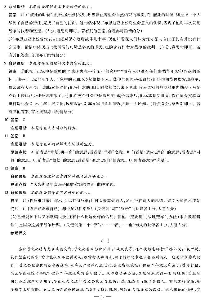豫北名校大联考2022-2023学年高中毕业班阶段性测试（二）语文-高三二联详细答案第2页