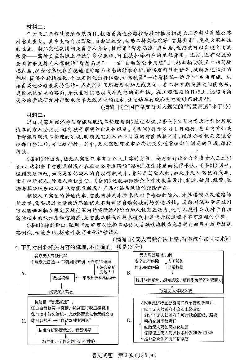 豫北名校大联考2022-2023学年高中毕业班阶段性测试（二）语文试卷第3页