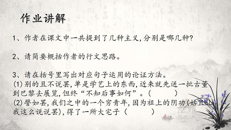 2022-2023学年统编版高中语文必修上册12《拿来主义》课件第7页