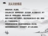 2022-2023学年统编版高中语文选择性必修下册5.2《边城（节选）》课件
