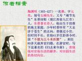 2022-2023学年统编版高中语文选择性必修下册10.2《归去来兮辞 并序》课件