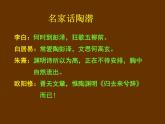 2022-2023学年统编版高中语文选择性必修下册10.2《归去来兮辞 并序》课件