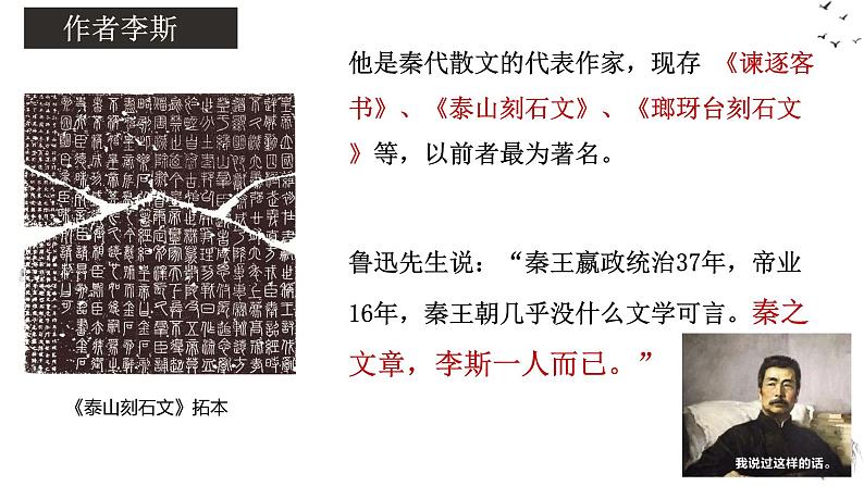 2022-2023学年统编版高中语文必修下册11.1《谏逐客书》课件第4页