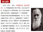 2022-2023学年统编版高中语文选择性必修下册13.1《自然选择的证明》课件