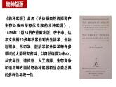 2022-2023学年统编版高中语文选择性必修下册13.1《自然选择的证明》课件