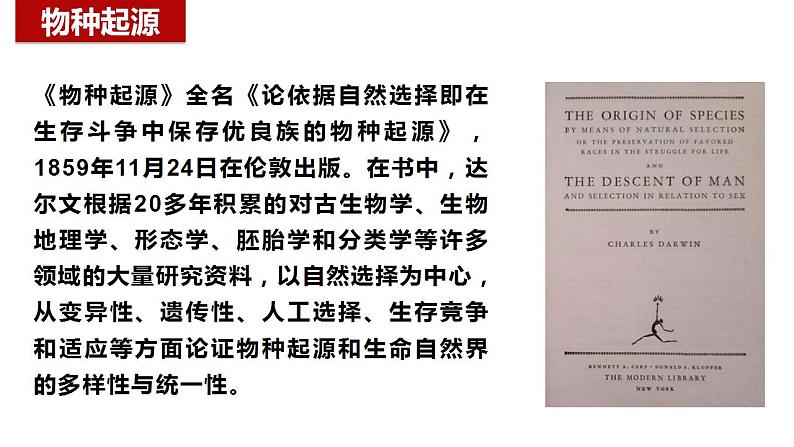 2022-2023学年统编版高中语文选择性必修下册13.1《自然选择的证明》课件04