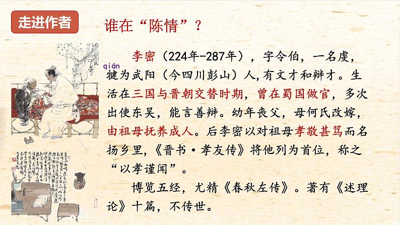 《陈情表》课件第7页