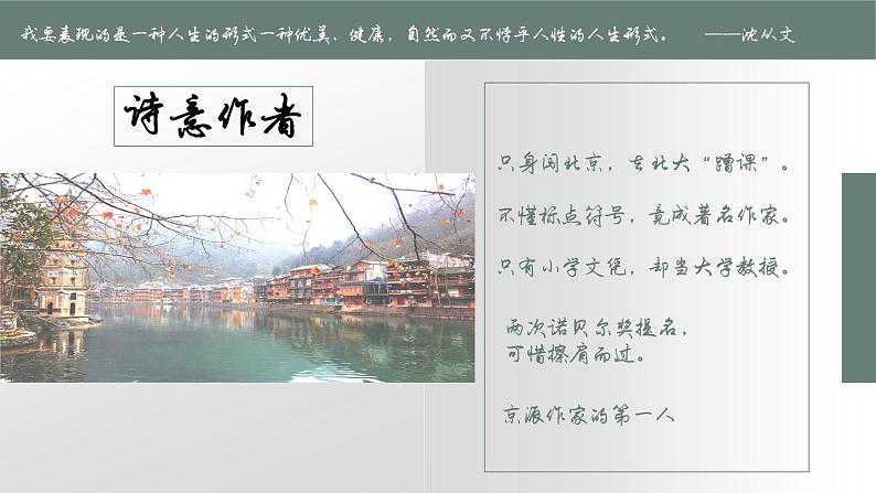 5.2《边城课件PPT03