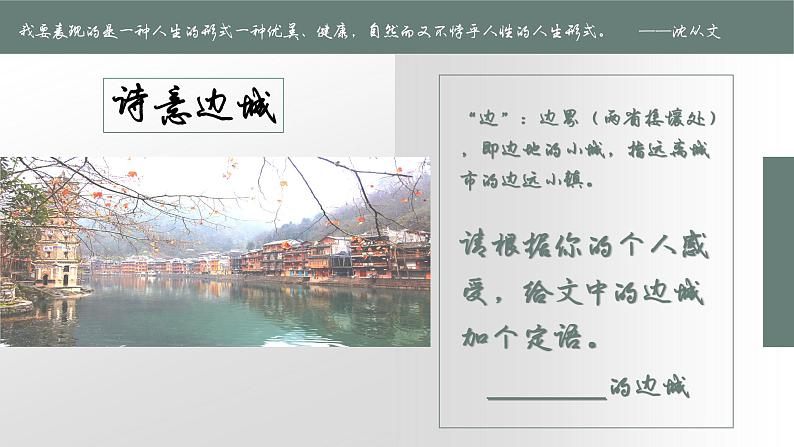 5.2《边城课件PPT05